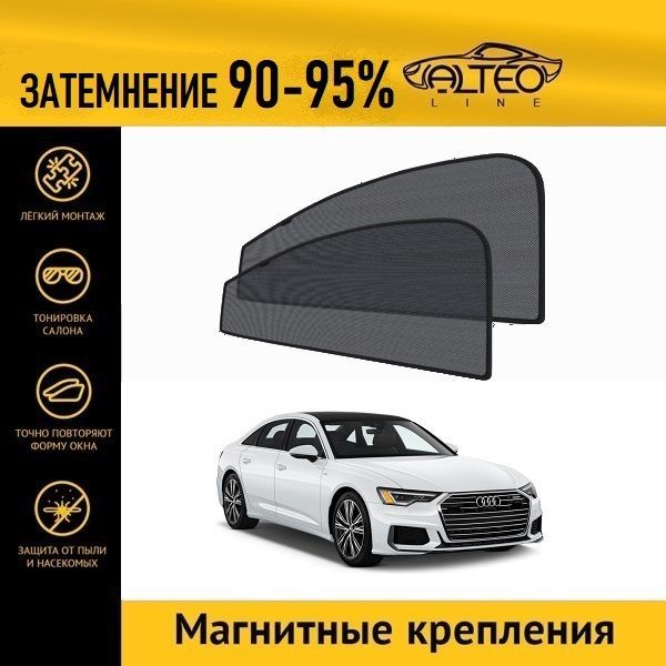 

Автошторки ALTEO на Audi A6 (C8) (2018-н.в.) седан