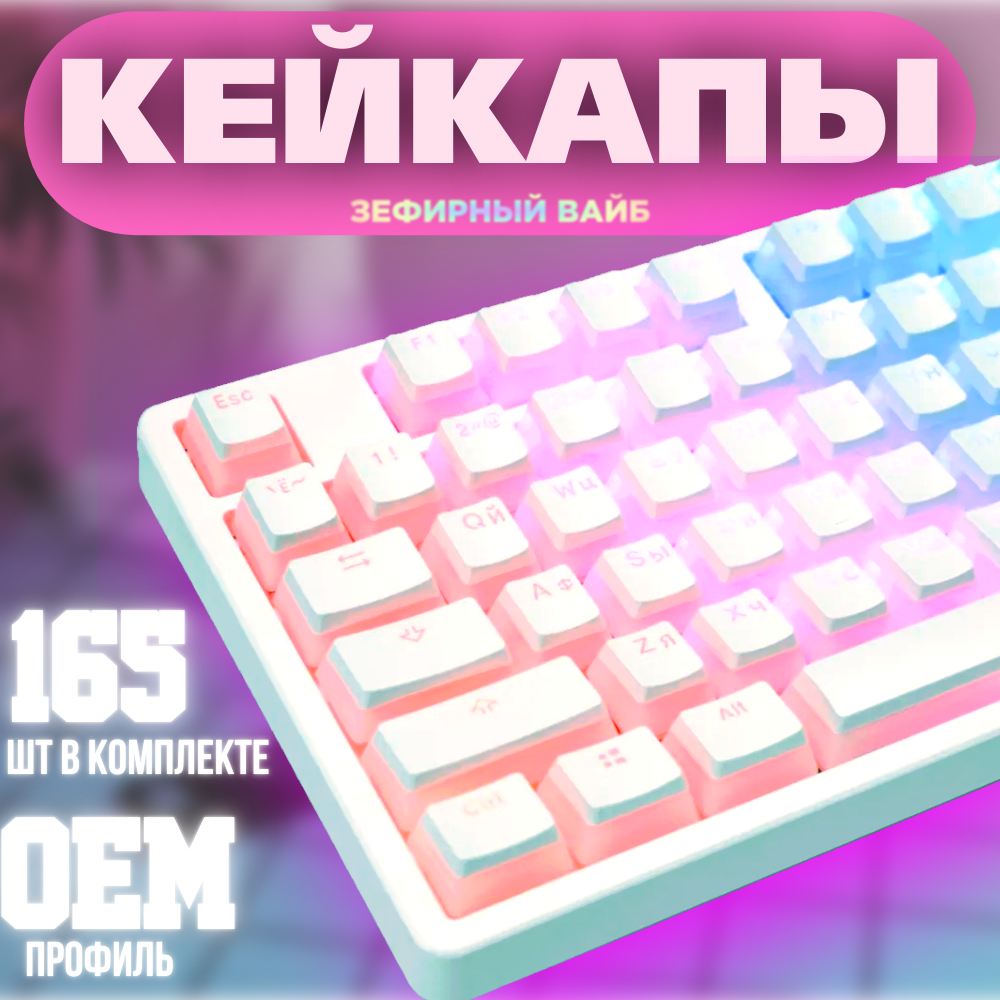 

Кейкапы NoBrand (9902762)