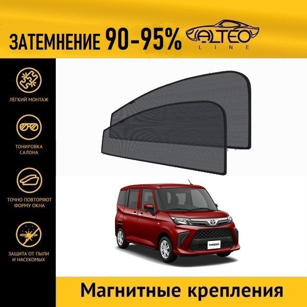 

Автошторки ALTEO на Toyota Roomy 1 (2016-н.в.)