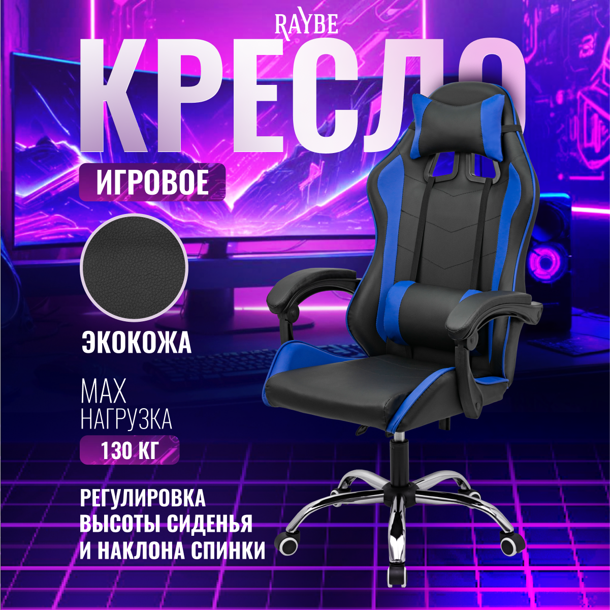 Кресло игровое Raybe В-5920BB