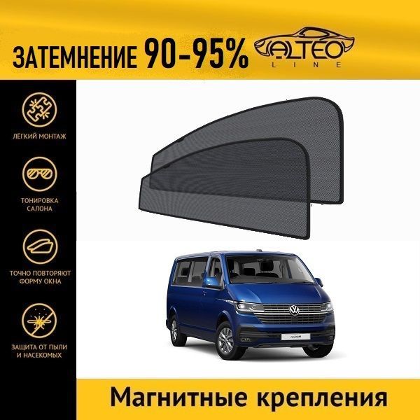 

Автошторки ALTEO на Volkswagen Multivan (T7) (2021-н.в.) минивен