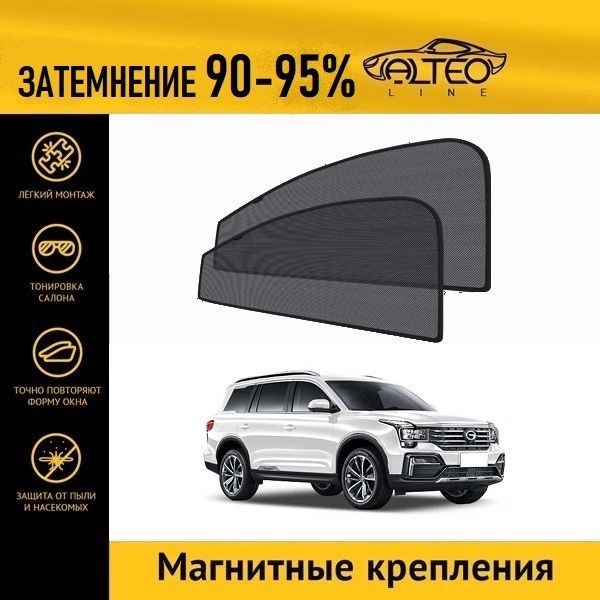 

Автошторки ALTEO на GAC GS8 1 (2016-н.в.)
