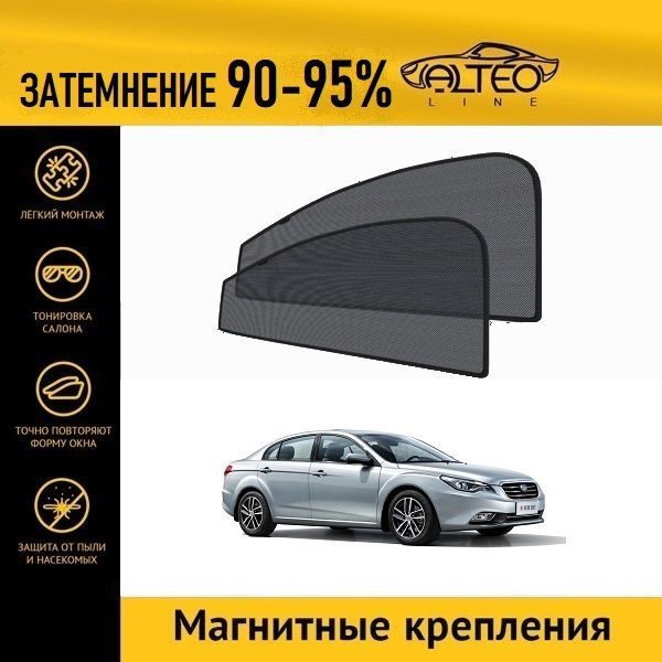

Автошторки ALTEO на FAW Besturn B50 рестайлинг (2013-2016)
