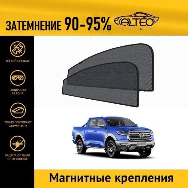 

Автошторки ALTEO на Great Wall Poer (2021-н.в.)