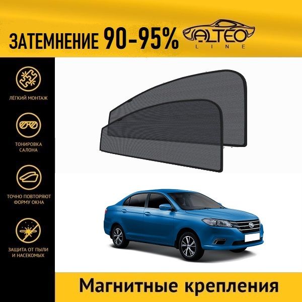 

Автошторки ALTEO на Lifan Solano 2 (2016-2022) седан