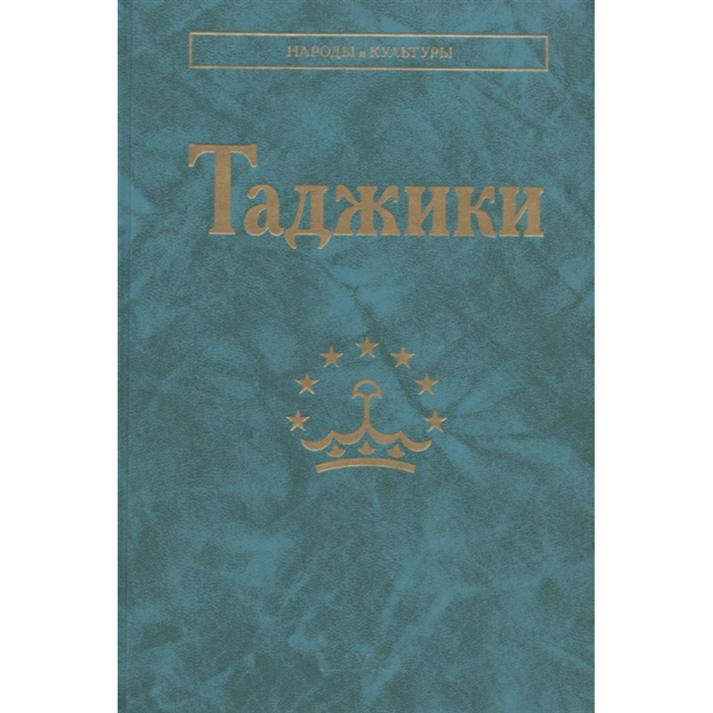 

Таджики