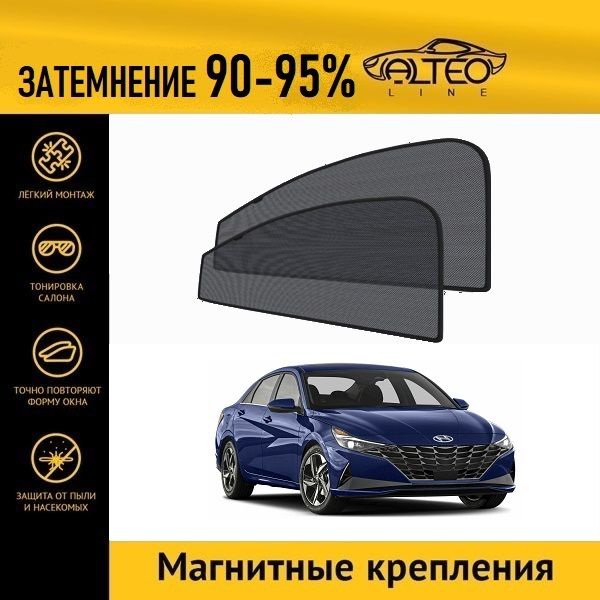 

Автошторки ALTEO на Hyundai Elantra 7 (2020-2022) седан на передние двери на магнитах