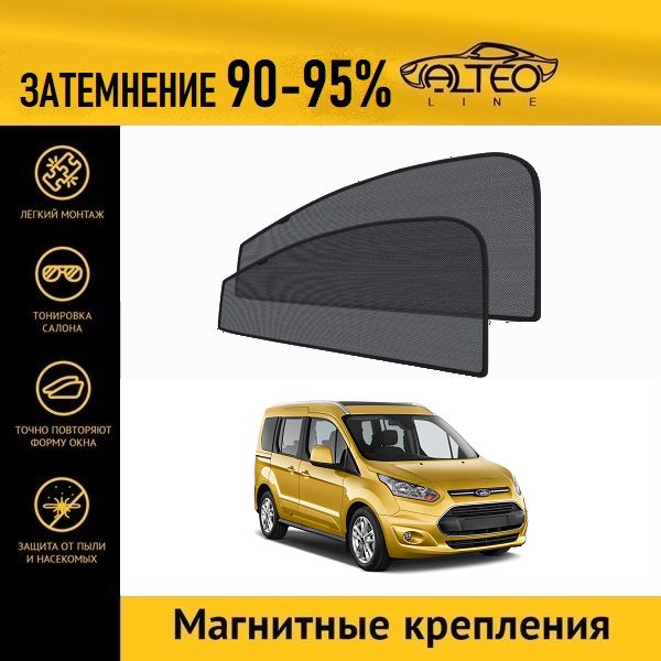 

Автошторки ALTEO на Ford Tourneo Connect 2 (2012-2018) на передние двери на магнитах