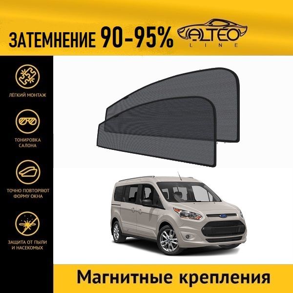 

Автошторки ALTEO на Ford Transit Connect 2 (2012-2018) на передние двери на магнитах