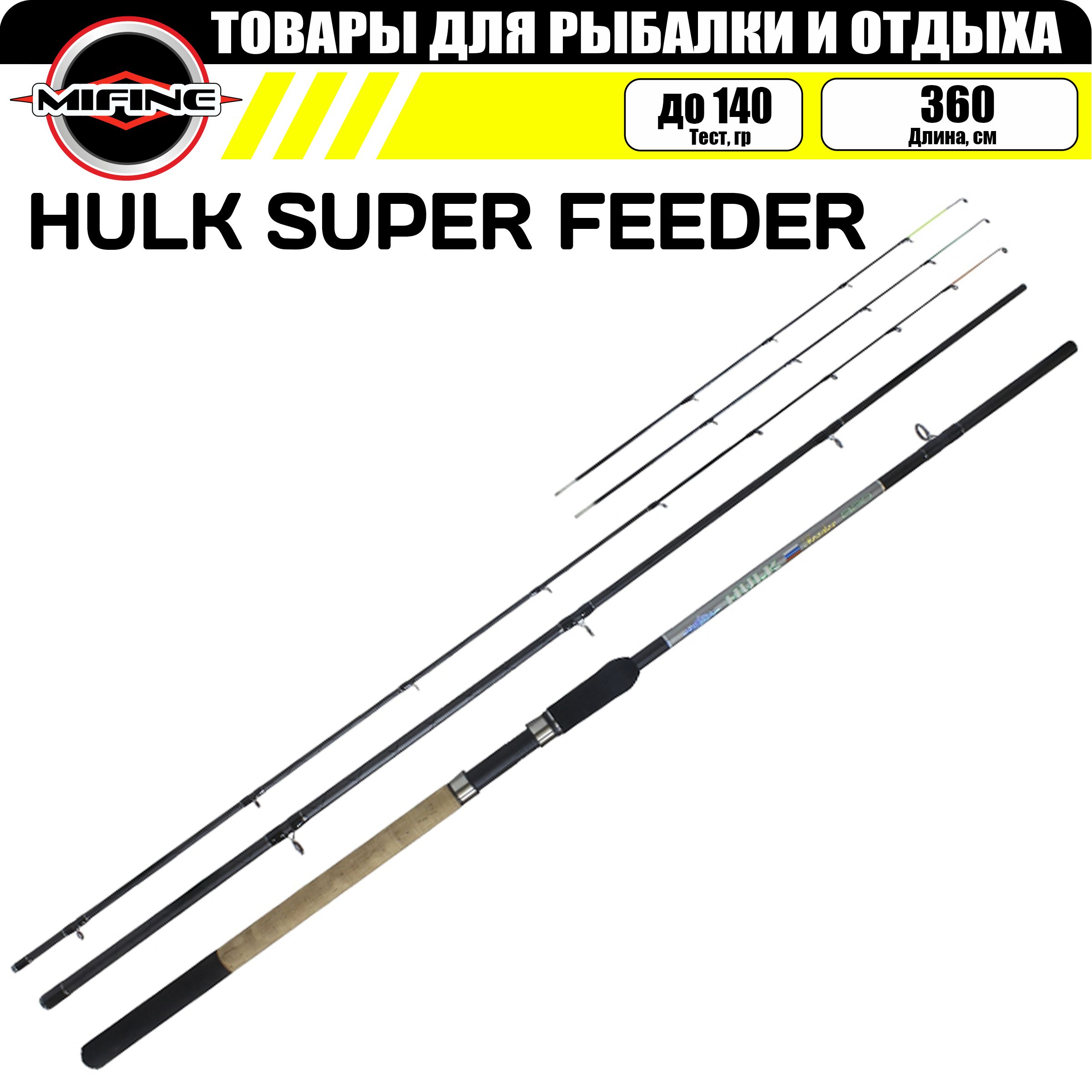 

Удилище фидерное MIFINE HULK SUPER FEEDER 3.6м (до 140гр), fast для рыбалки, рыболовное, HULK SUPER FEEDER..