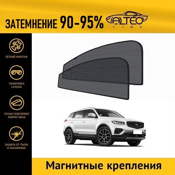

Автошторки ALTEO на Geely Atlas Pro 1(NL-3)(2019-н.в.) на передние двери на магнитах