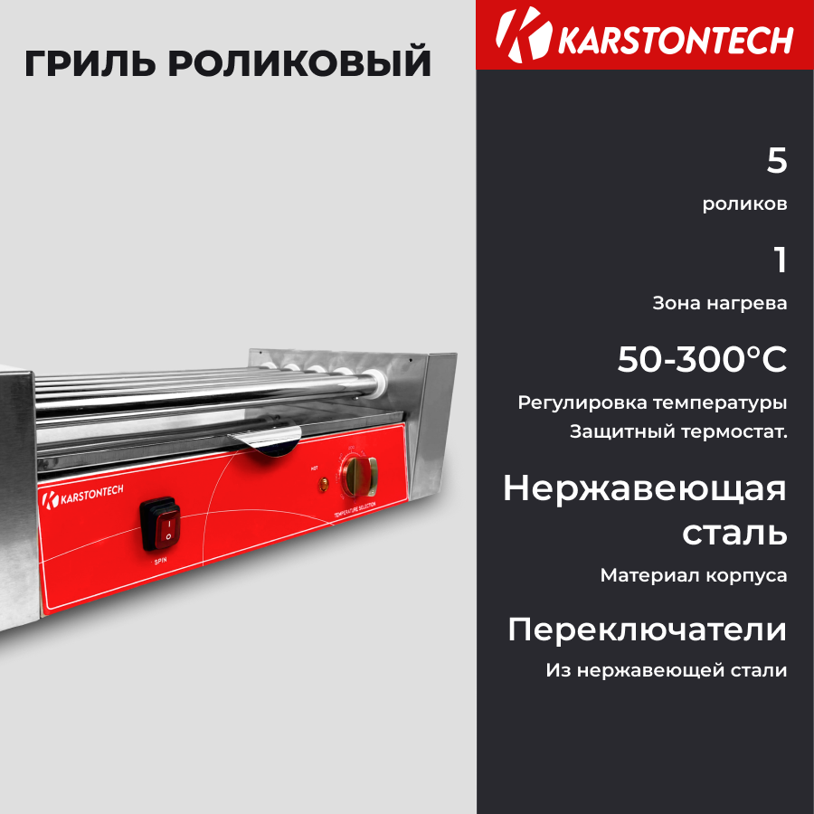 

Гриль KARSTONTECH KS-RG05 серебристый, KS-RG05