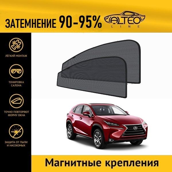 

Автошторки ALTEO на Lexus NX300,1(2014-2017)300h