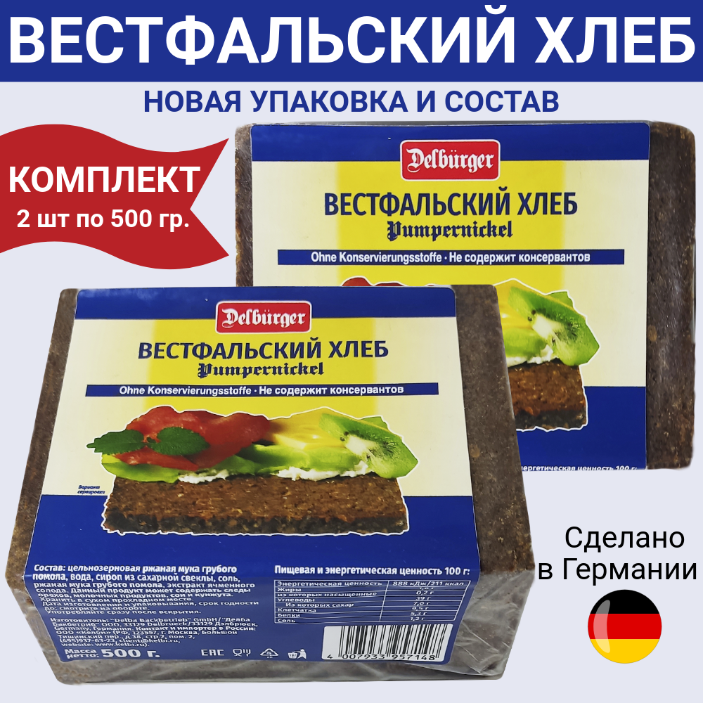 

Хлеб Delburger, вестфальский, комплект, 2 шт по 500 г