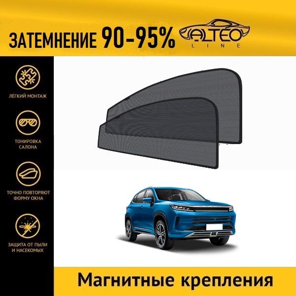 

Автошторки ALTEO на Exeed LX, 1 (2021-н.в.)