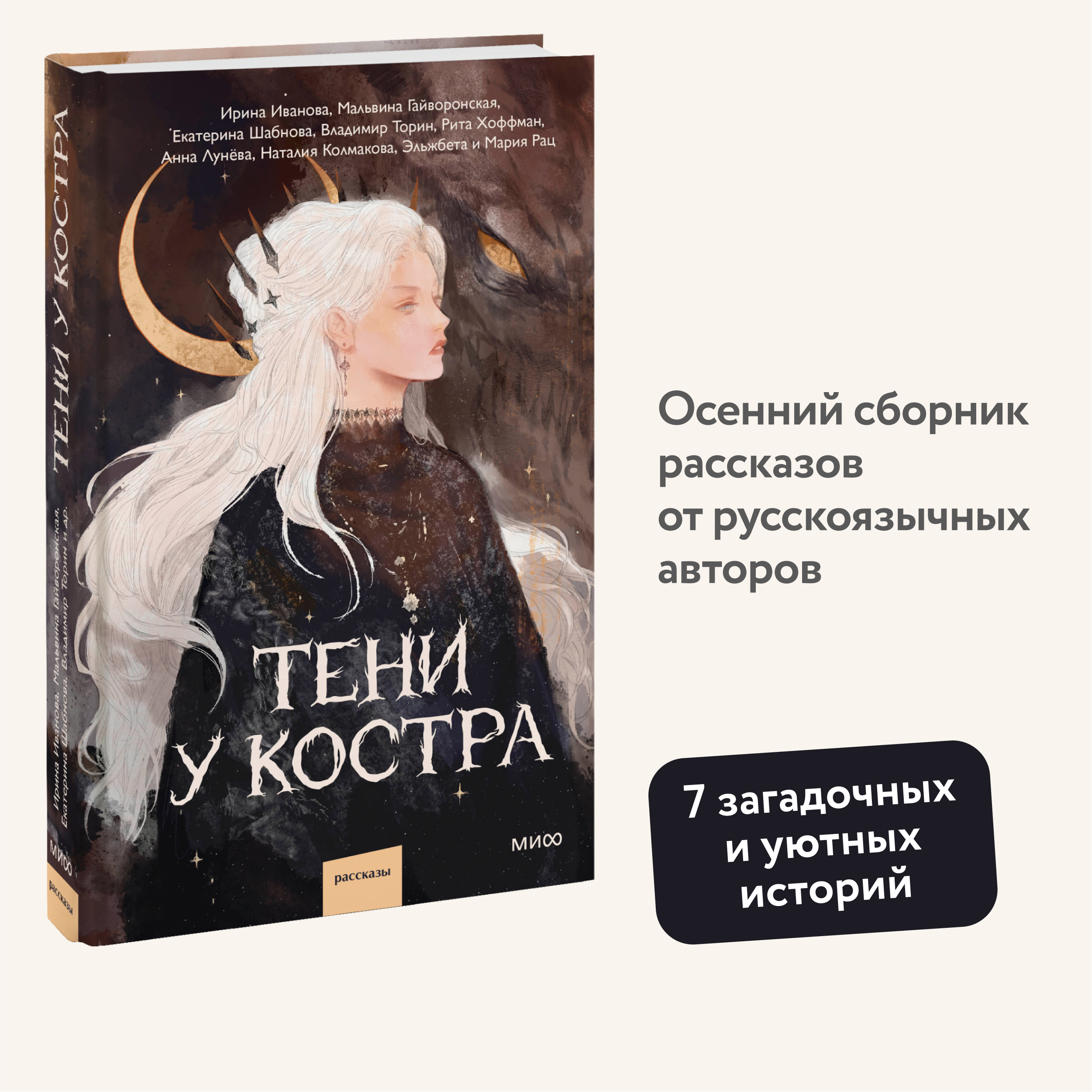 

Тени у костра