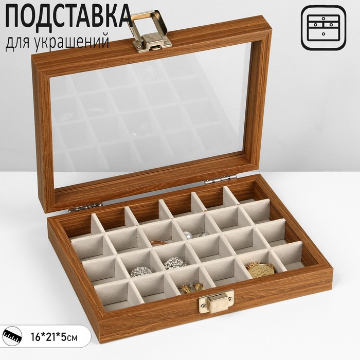 

Подставка для украшений Queen fair Шкатулка дерево 24 ячейки 16x21x5 см серая