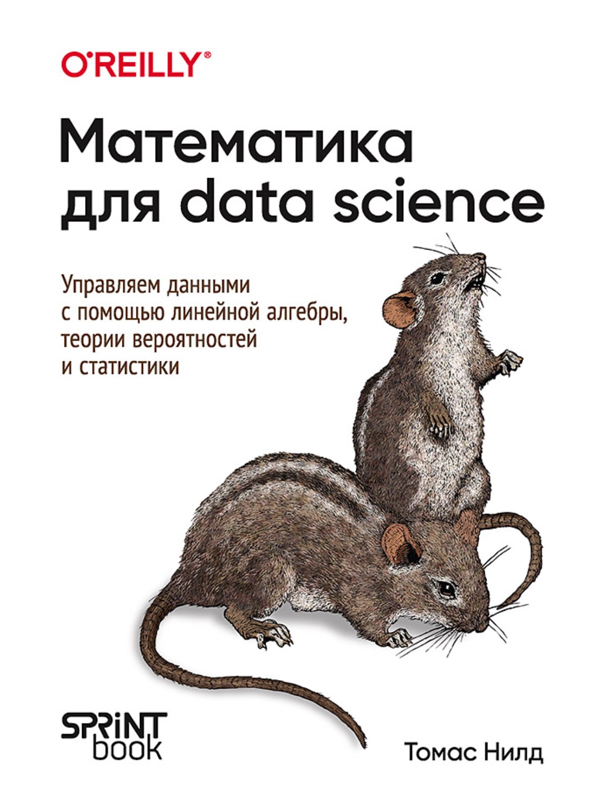 

Математика для Data Science Управляем данными с помощью линейной алгебры