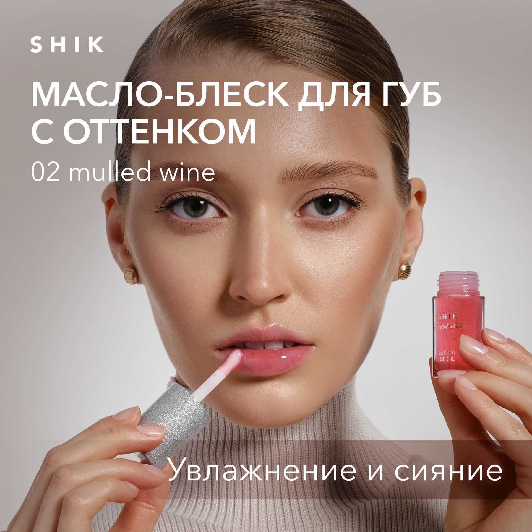 Масло-блеск для губ SHIK Glossy lip Oil увлажняющее оттенок 02 Mulled wine 1299₽