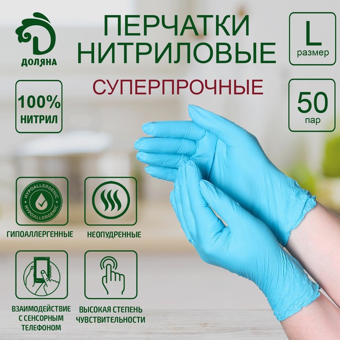 

Перчатки нитриловые Доляна, размер L, цена за 1 перчатку, Голубой