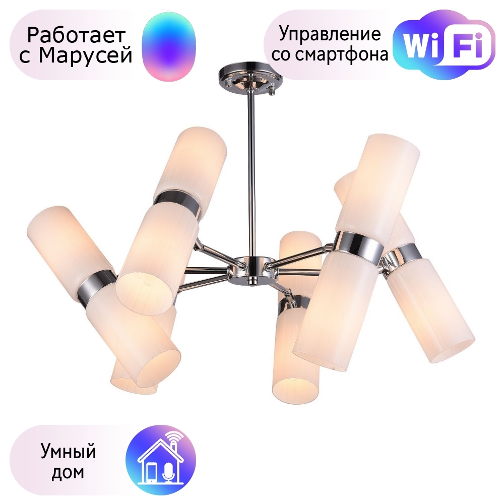 

Люстра на штанге F-Promo Rollo с поддержкой Маруся 2618-12P-М