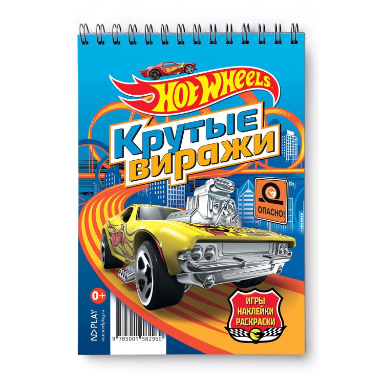 

Занимательный блокнот Hot Wheels. ND Play с наклейками. Крутые виражи