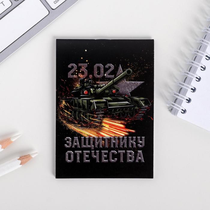 

Блокнот А7 16 листов «23 02 Защитнику отечества» (30 шт)