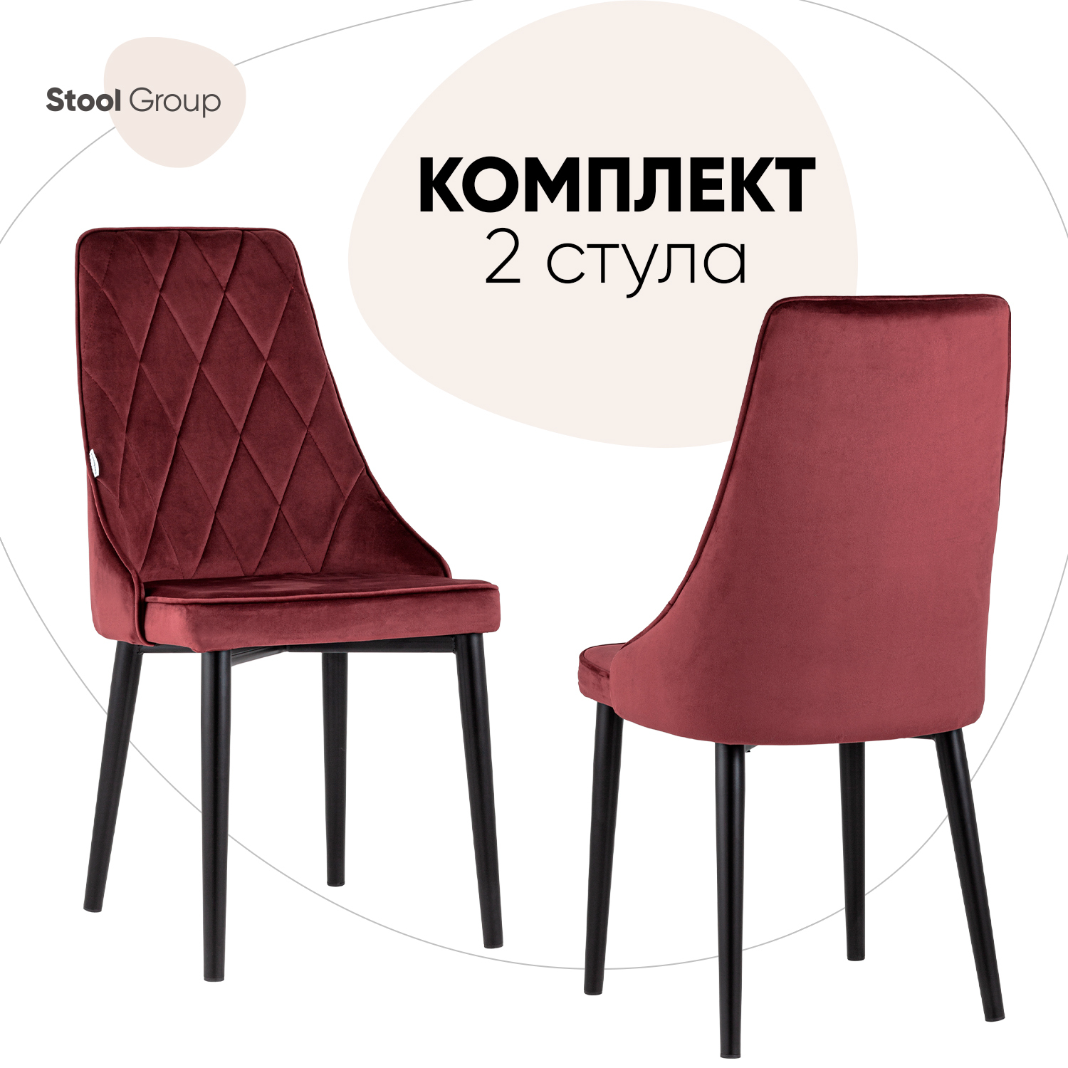 

Стул для кухни Stool Group обеденный Версаль велюр винный (комплект 2 стула), Версаль_обед
