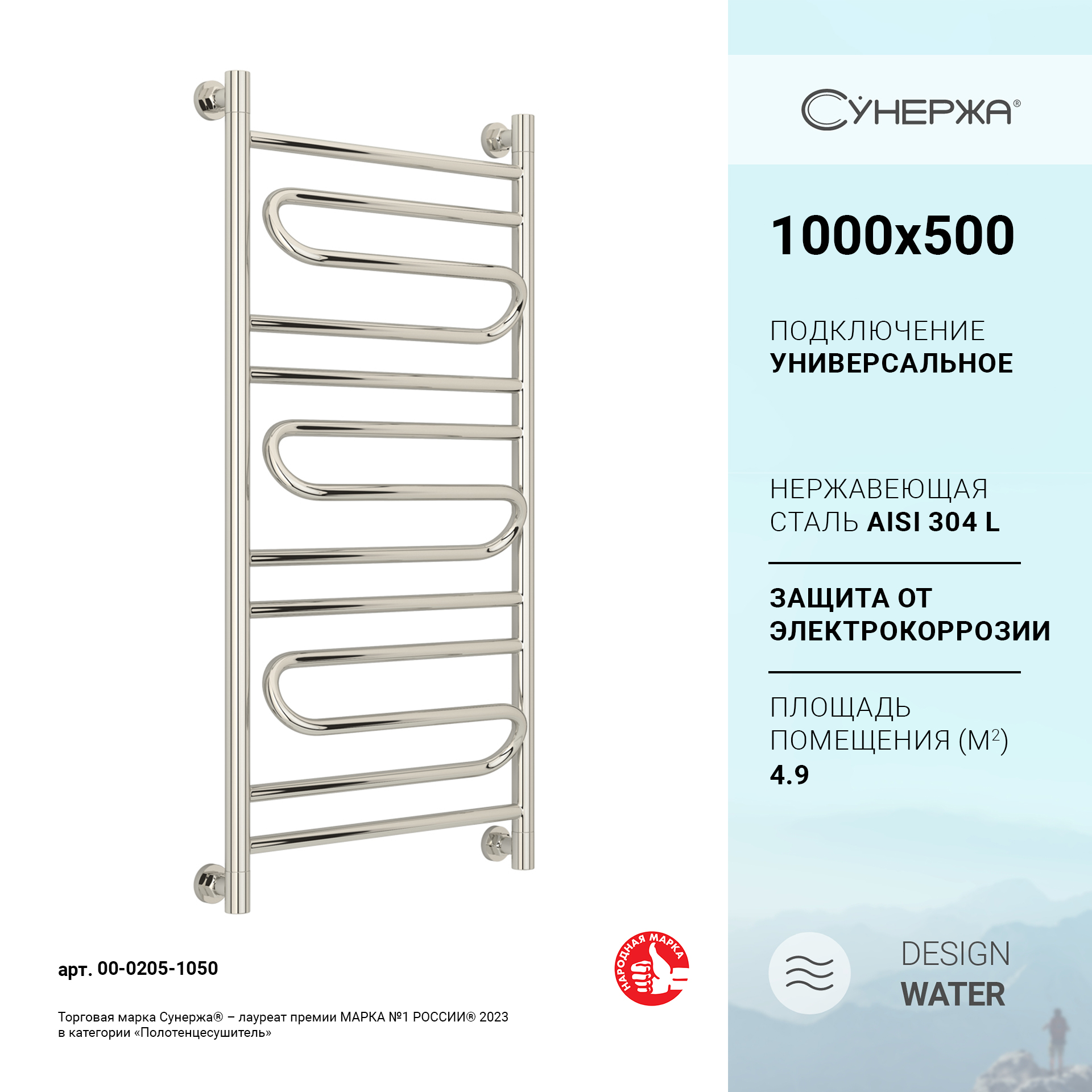 

Полотенцесушитель водяной Сунержа Элегия+ 1000х500 (Без покрытия), Серебристый