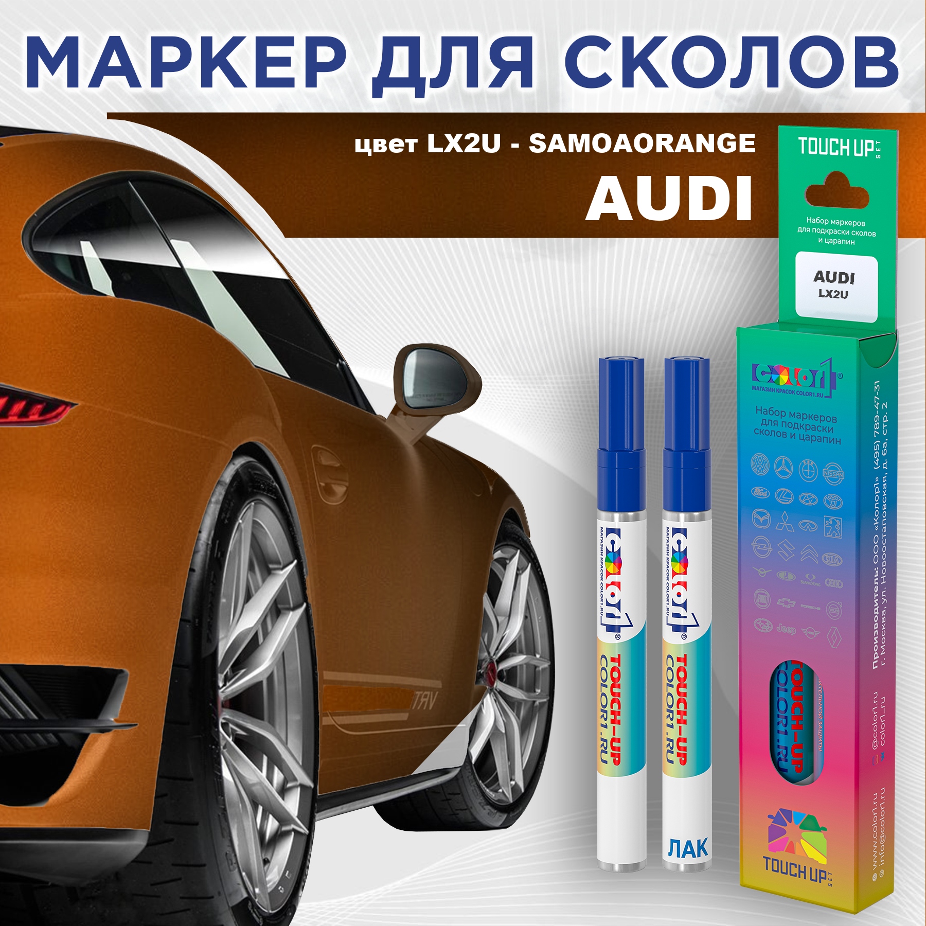 

Маркер с краской AUDI, цвет LX2U - SAMOAORANGE, Прозрачный, AUDILX2USAMOAORANGEMRK-1