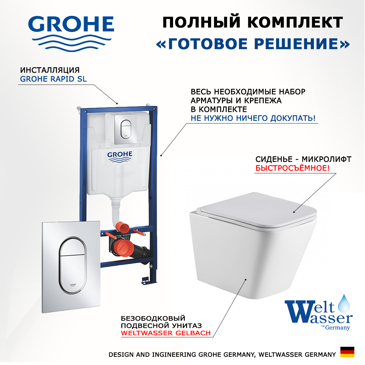 

Комплект инсталляция Grohe Solido + унитаз WeltWasser Gelbach + кнопка хром