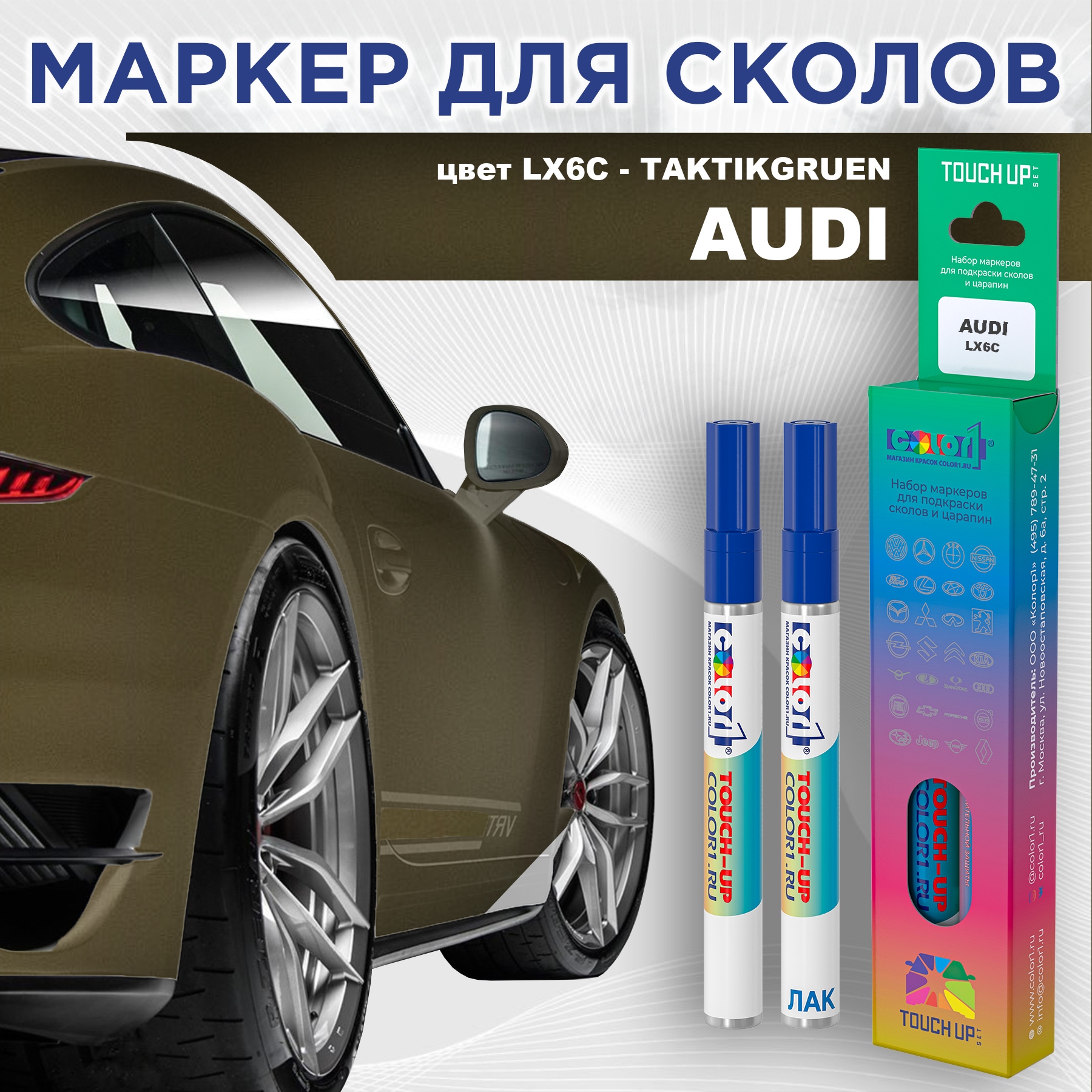 

Маркер с краской AUDI, цвет LX6C - TAKTIKGRUEN, Прозрачный, AUDILX6CTAKTIKGRUENMRK-1