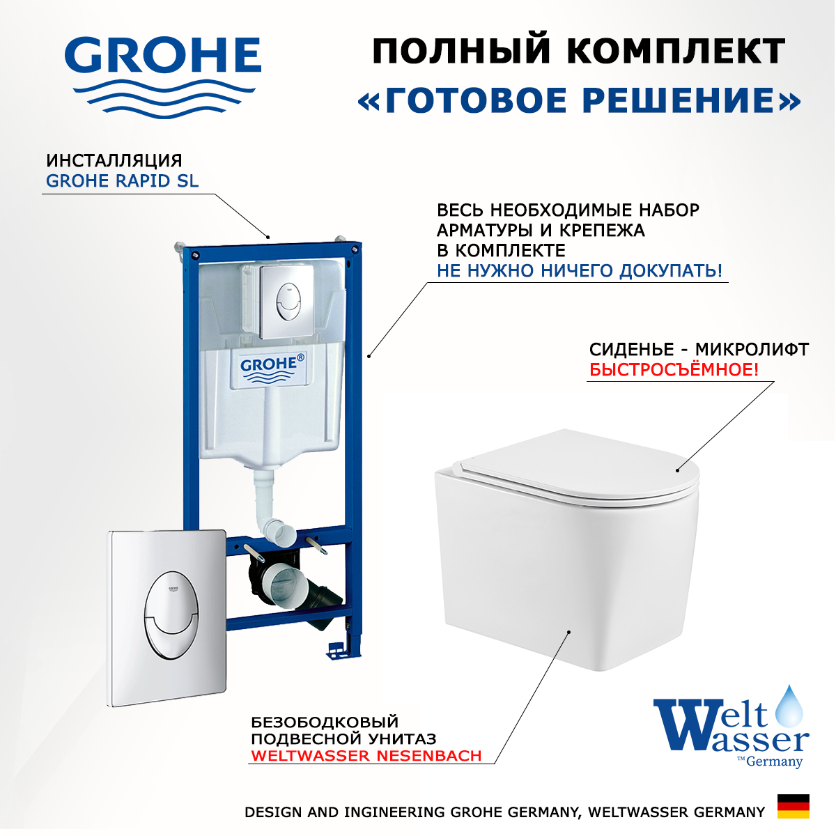 

Комплект инсталляция Grohe Rapid SL + Унитаз WeltWasser Nesenbach + кнопка хром