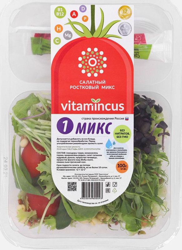 Салат Vitamincus Микс 1, с соусом, 100 г