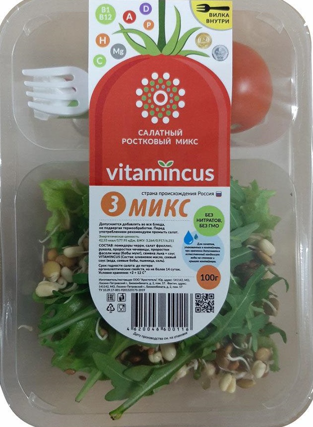 фото Салат vitamincus микс 3, с соусом, 100 г