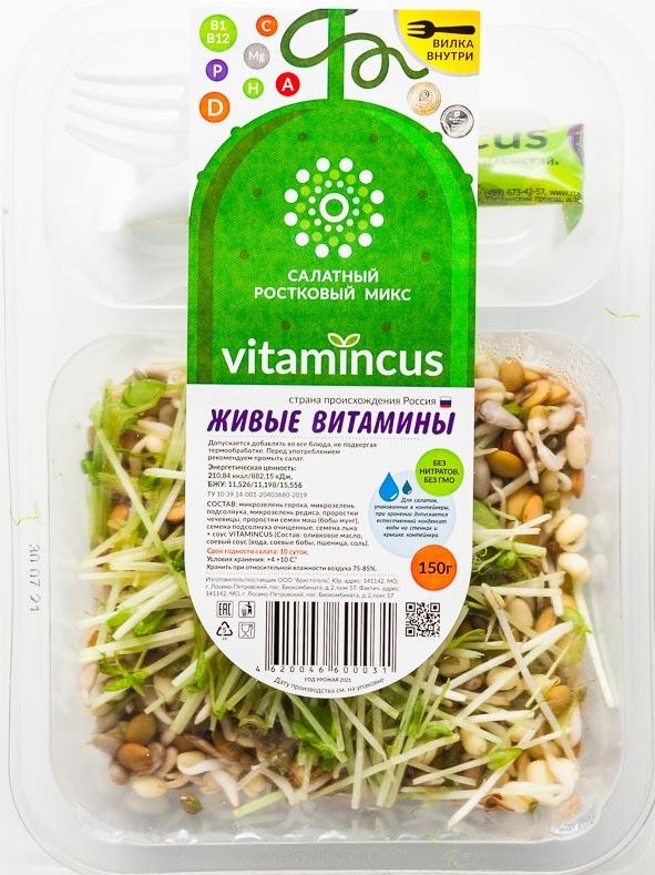 Салат Vitamincus микс проростков и микрозелени, Живые витамины, 150 г