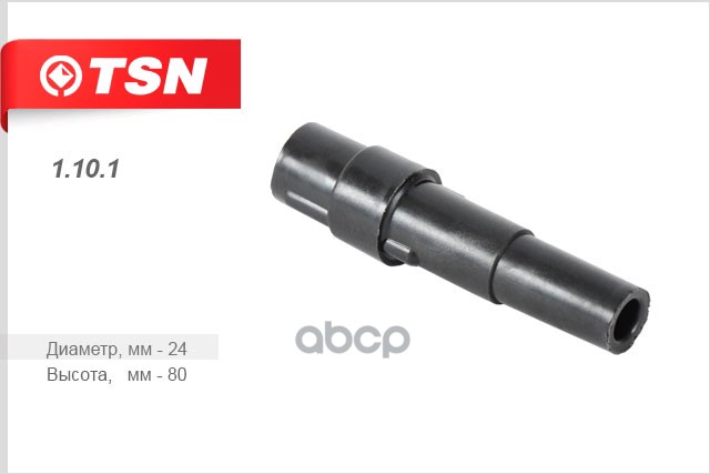 

Свечные наконечники TSN 1101