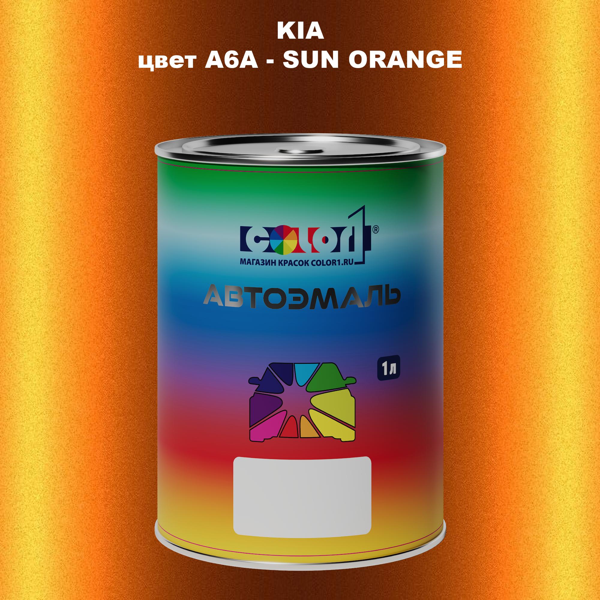 

Автомобильная краска COLOR1 для KIA, цвет A6A - SUN ORANGE, Прозрачный