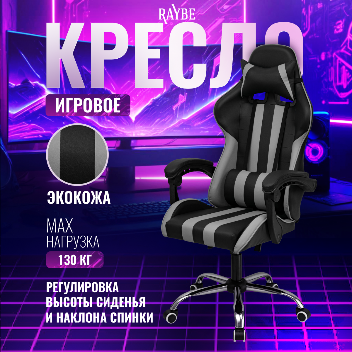 Кресло игровое Raybe В-5920BG