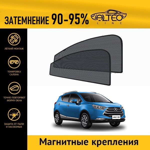 

Автошторки ALTEO на JAC S3,1 (2016-н.в.)