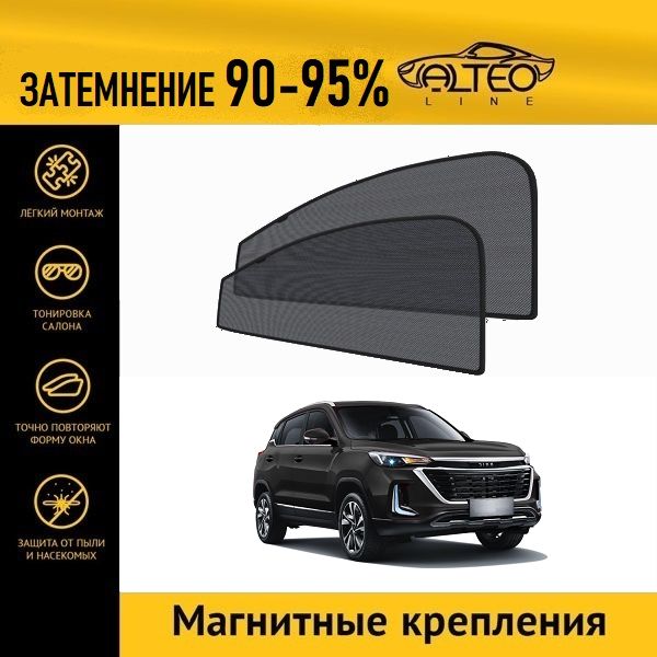 

Автошторки ALTEO на Baic X35 (2023-н.в.)