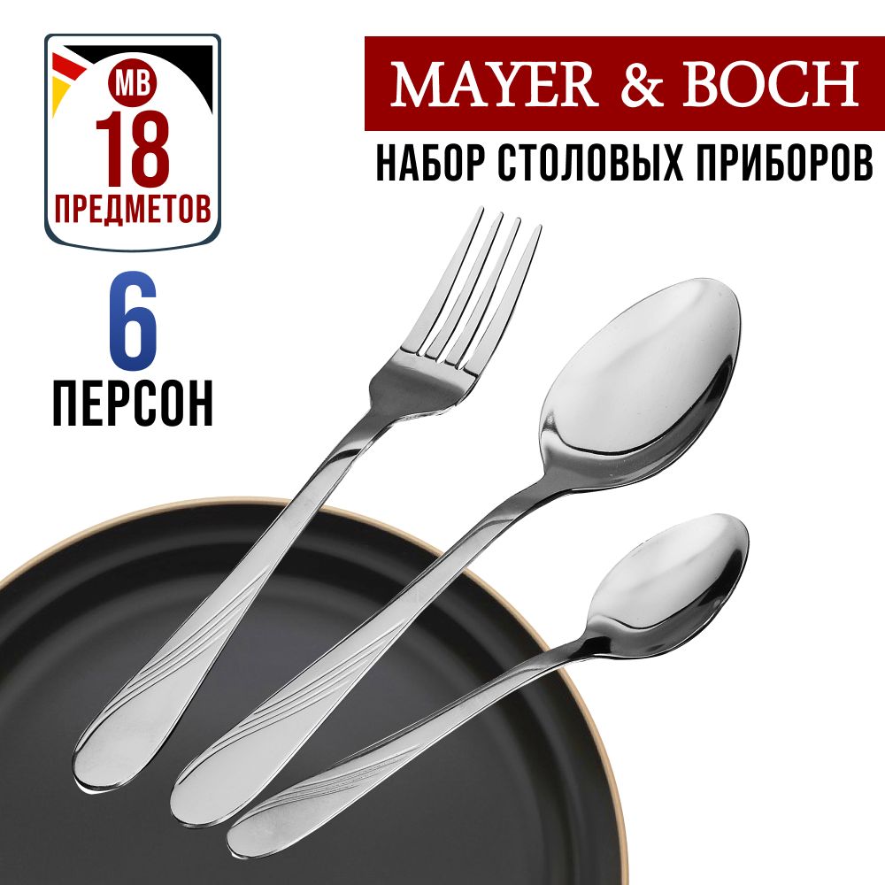

Набор столовых приборов Mayer&Boch 30405 30405., Серебристый, 30405