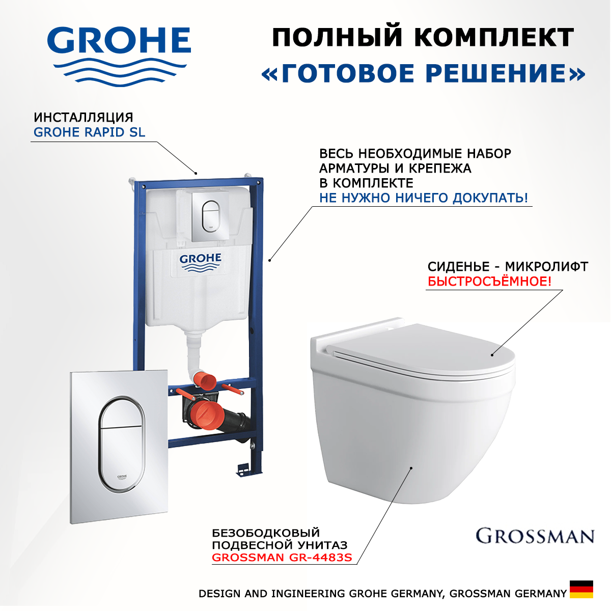 

Комплект инсталляция Grohe Solido + Унитаз Grossman GR-4483S + кнопка хром