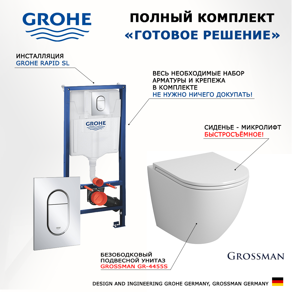 

Комплект инсталляция Grohe Solido + Унитаз Grossman GR-4455S + кнопка хром