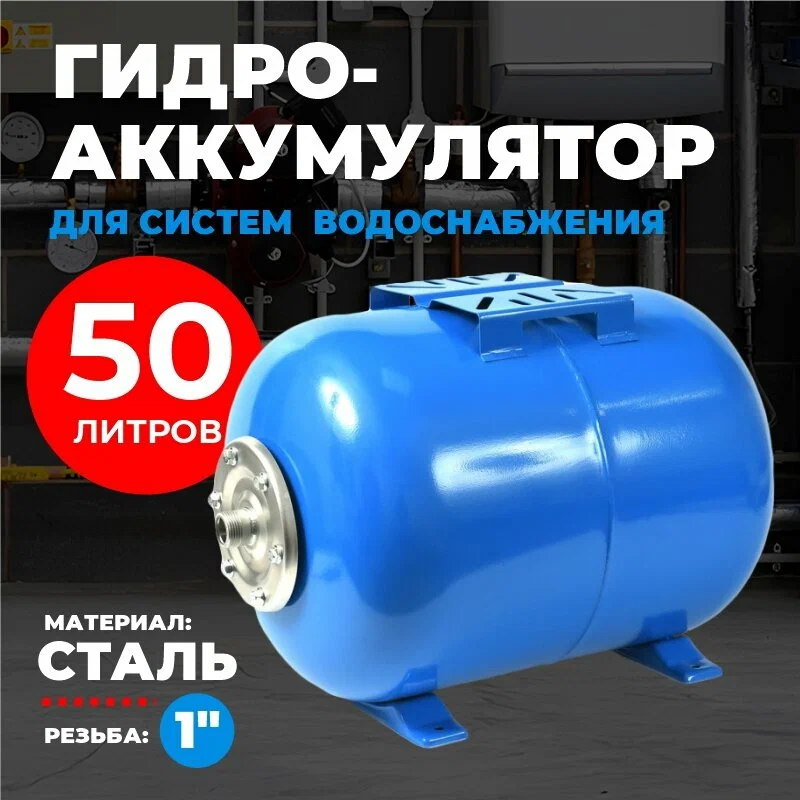 Гидроаккумулятор Thermofix 1