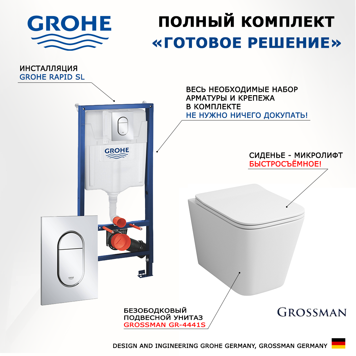 

Комплект инсталляция Grohe Solido + Унитаз Grossman GR-4441S + кнопка хром