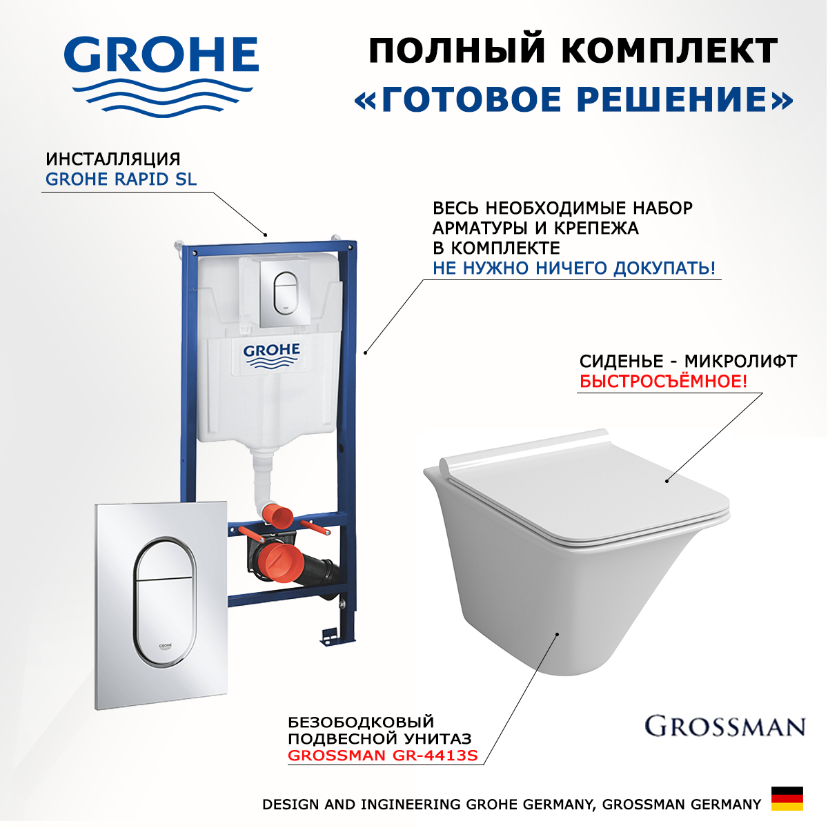 

Комплект инсталляция Grohe Solido + Унитаз Grossman GR-4413S + кнопка хром