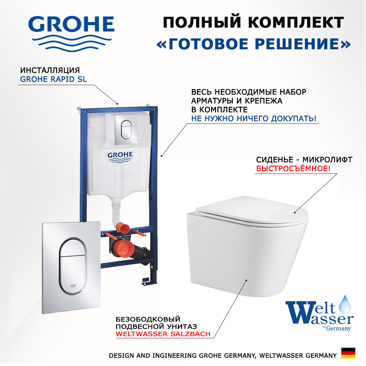 

Комплект инсталляция Grohe Solido + унитаз WeltWasser Salzbach + кнопка хром