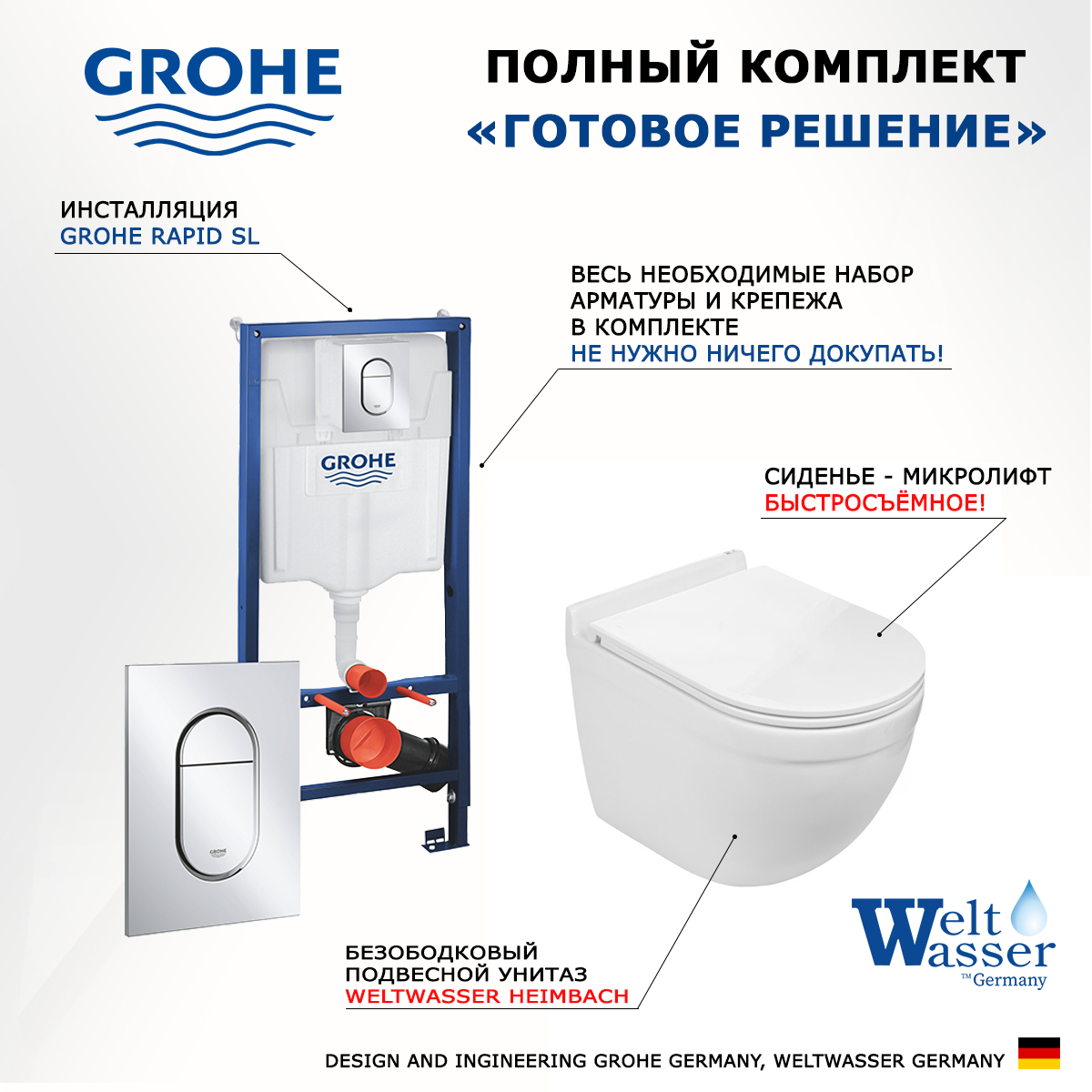 Комплект инсталляция Grohe Solido + унитаз WeltWasser Heimbach + кнопка хром