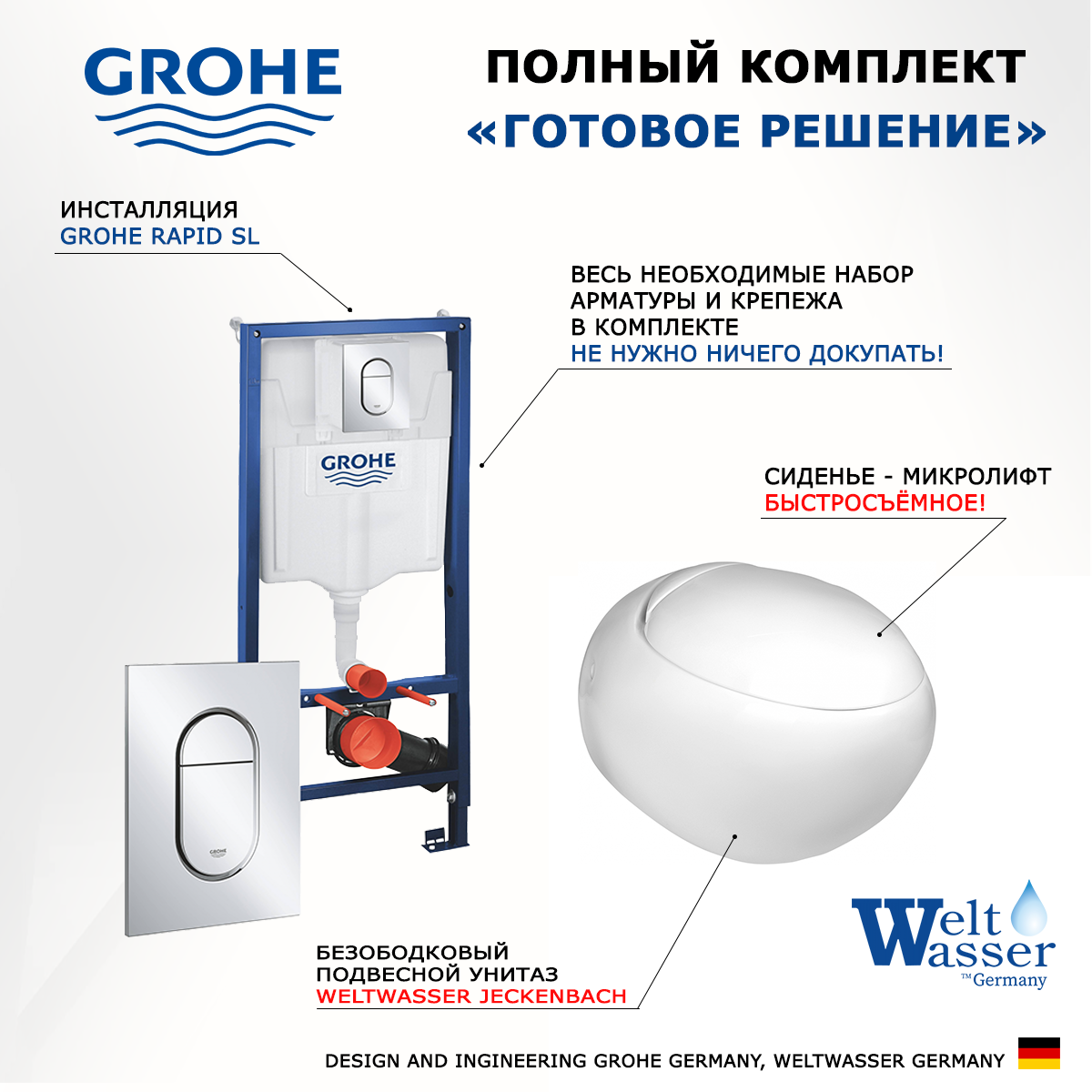 

Комплект инсталляция Grohe Solido + унитаз WeltWasser Jeckenbach + кнопка хром